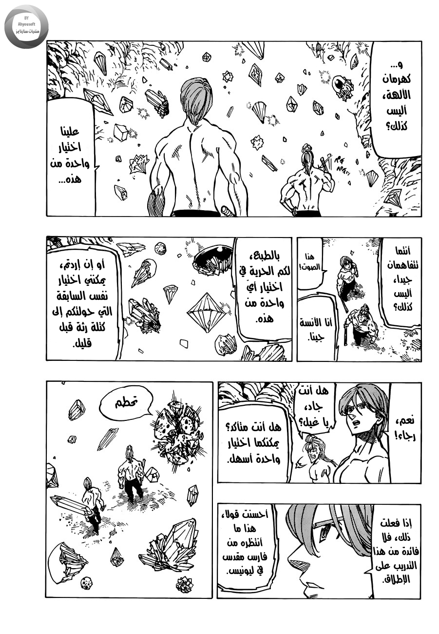 Nanatsu no Taizai: Chapter 132 - Page 9