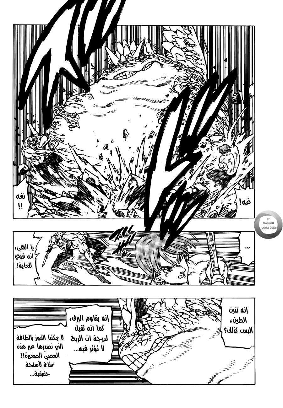 Nanatsu no Taizai: Chapter 132 - Page 12
