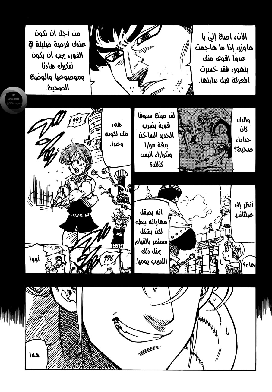 Nanatsu no Taizai: Chapter 132 - Page 17