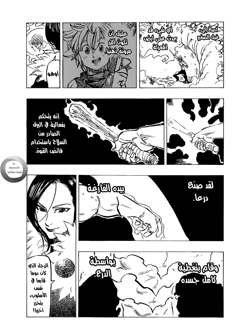 Nanatsu no Taizai: Chapter 133 - Page 5