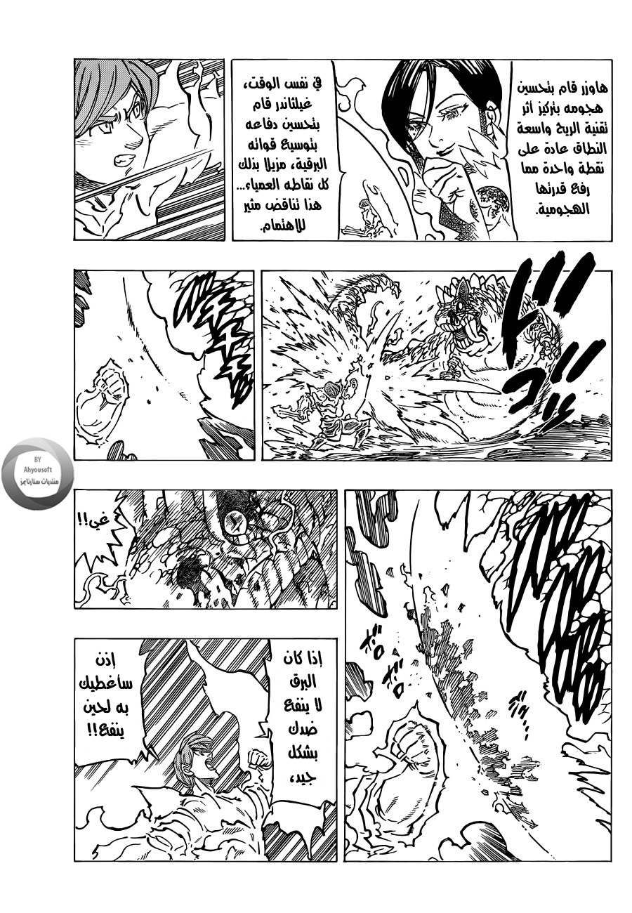 Nanatsu no Taizai: Chapter 133 - Page 7