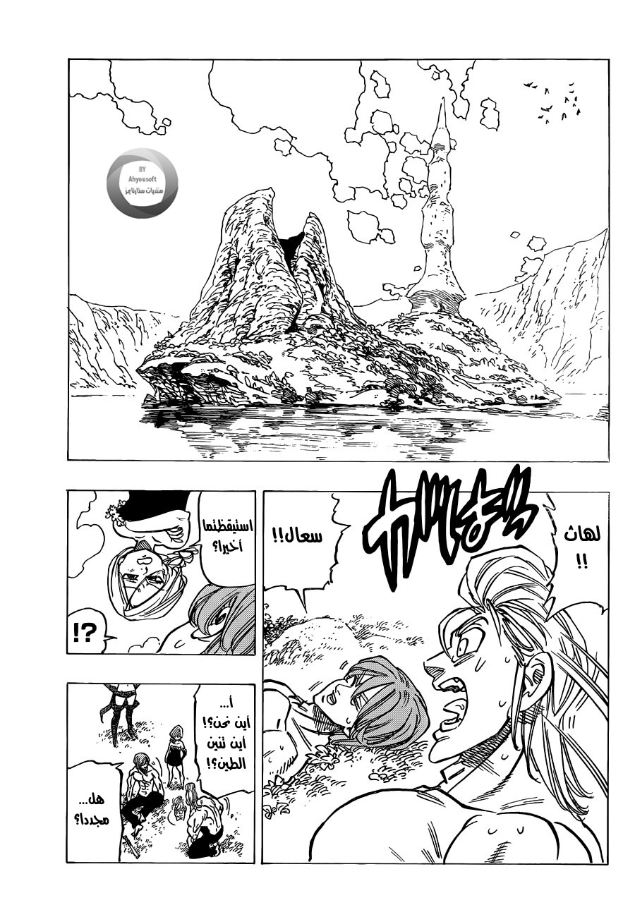 Nanatsu no Taizai: Chapter 133 - Page 9
