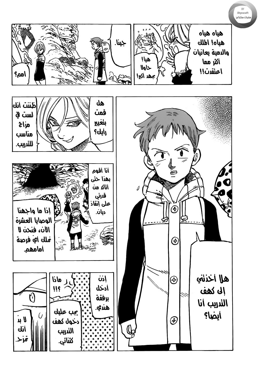 Nanatsu no Taizai: Chapter 133 - Page 16