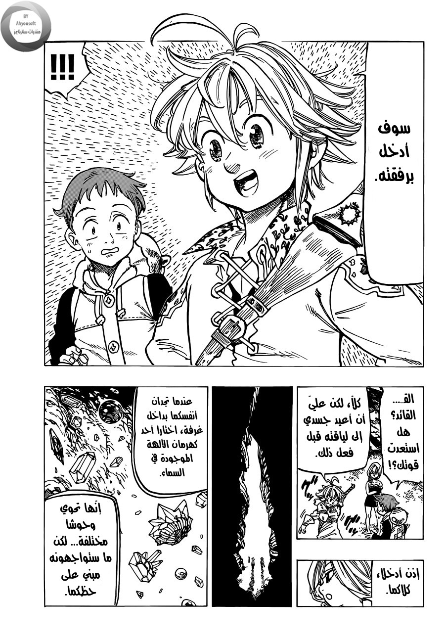 Nanatsu no Taizai: Chapter 133 - Page 17