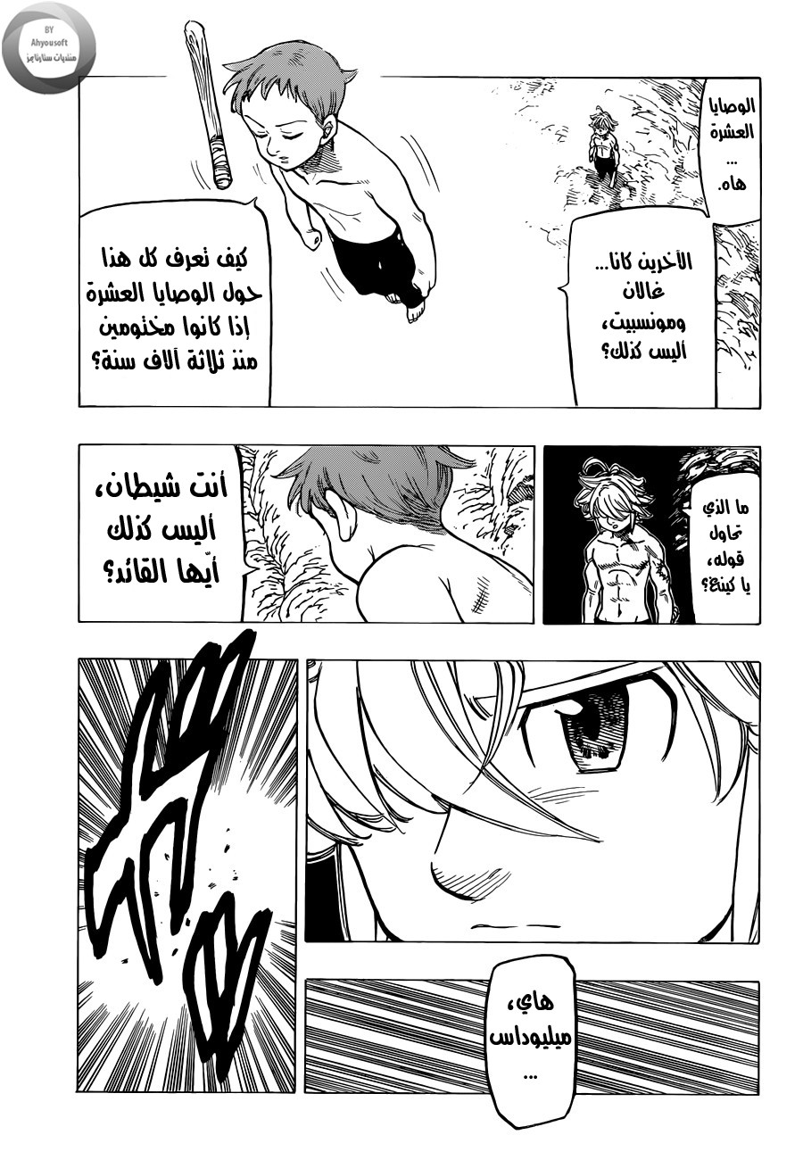 Nanatsu no Taizai: Chapter 133 - Page 19