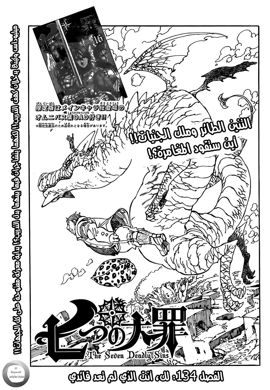 Nanatsu no Taizai: Chapter 134 - Page 1