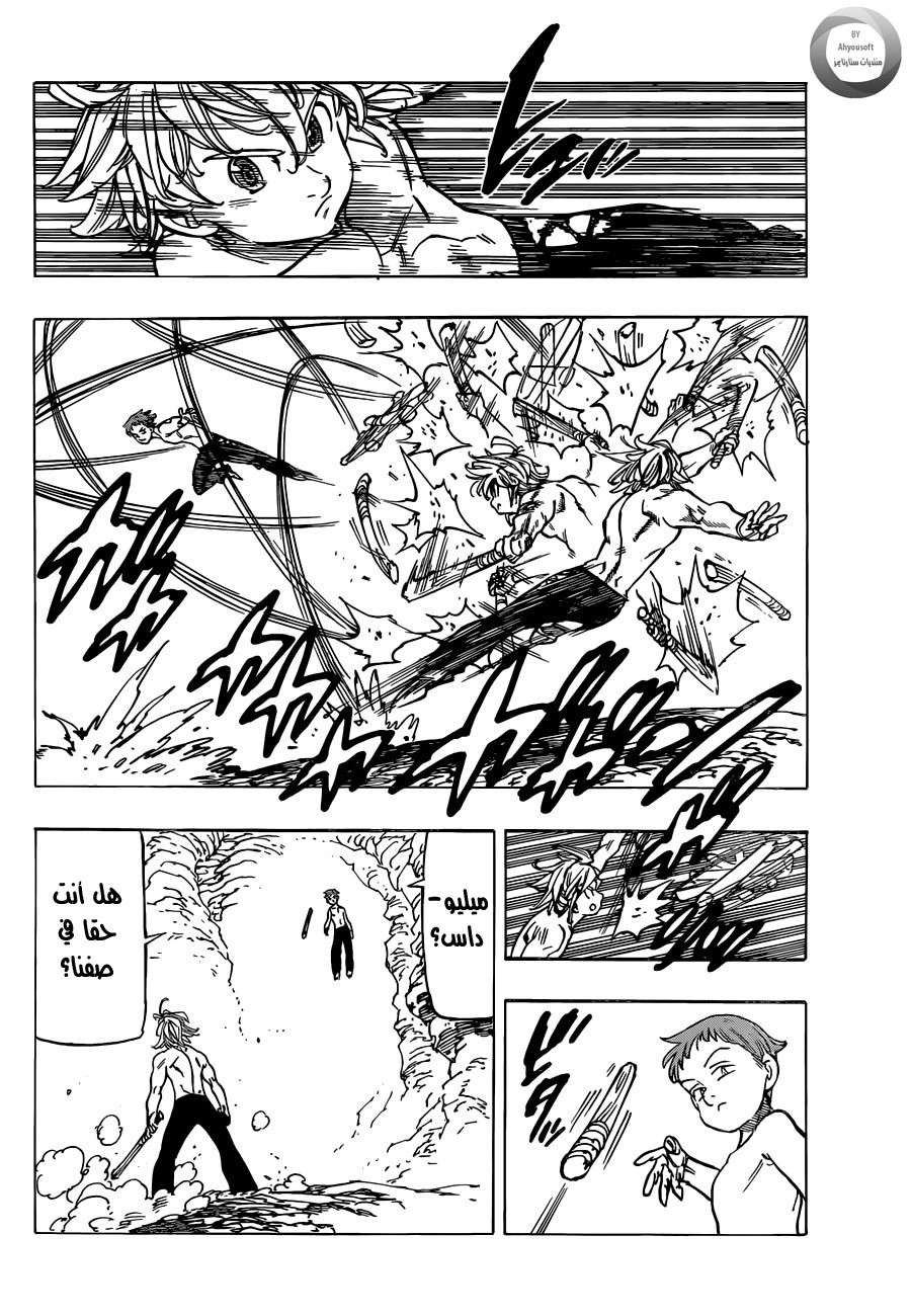 Nanatsu no Taizai: Chapter 134 - Page 2