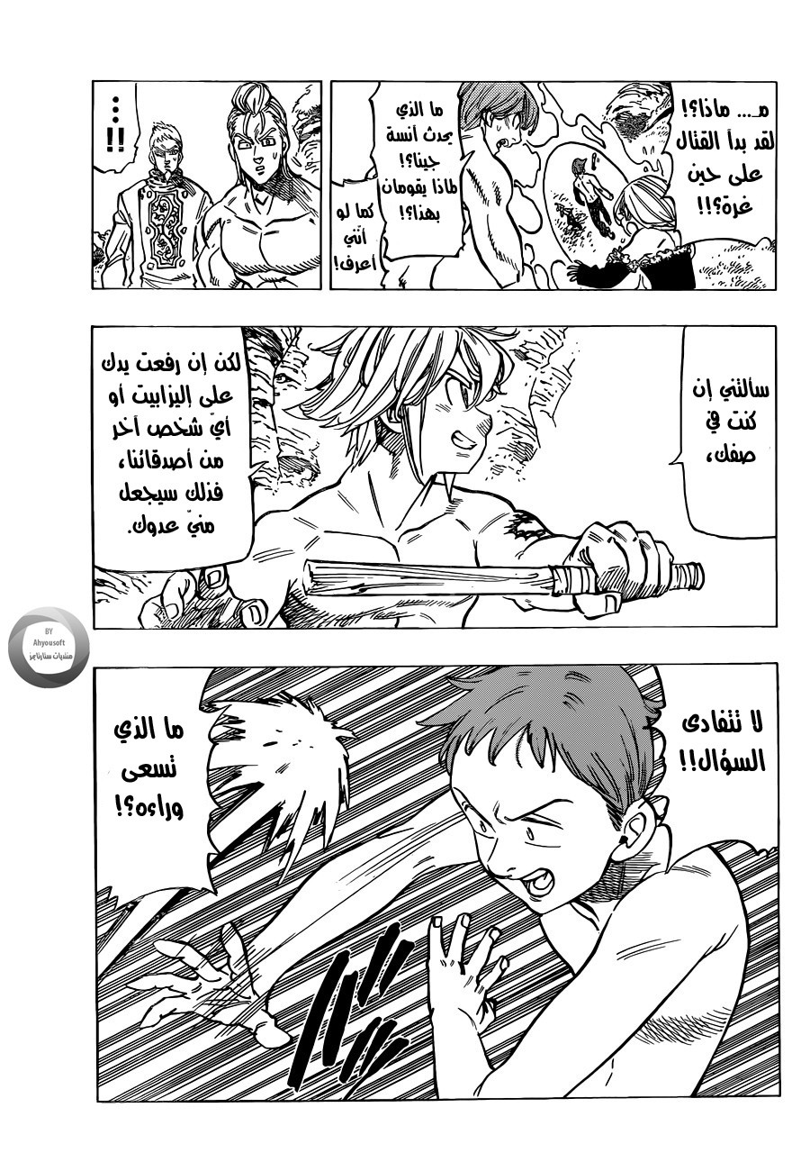 Nanatsu no Taizai: Chapter 134 - Page 3
