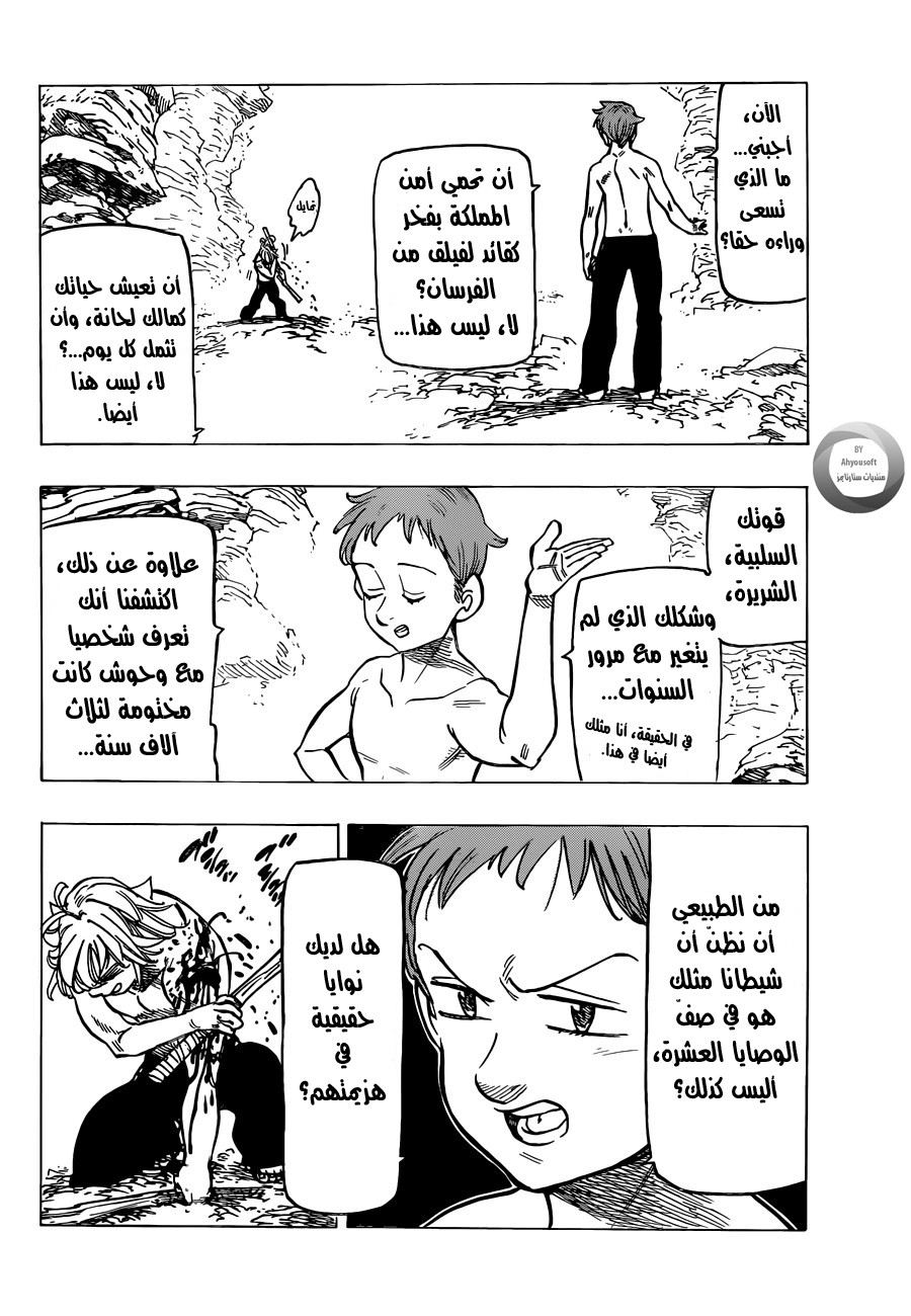 Nanatsu no Taizai: Chapter 134 - Page 6