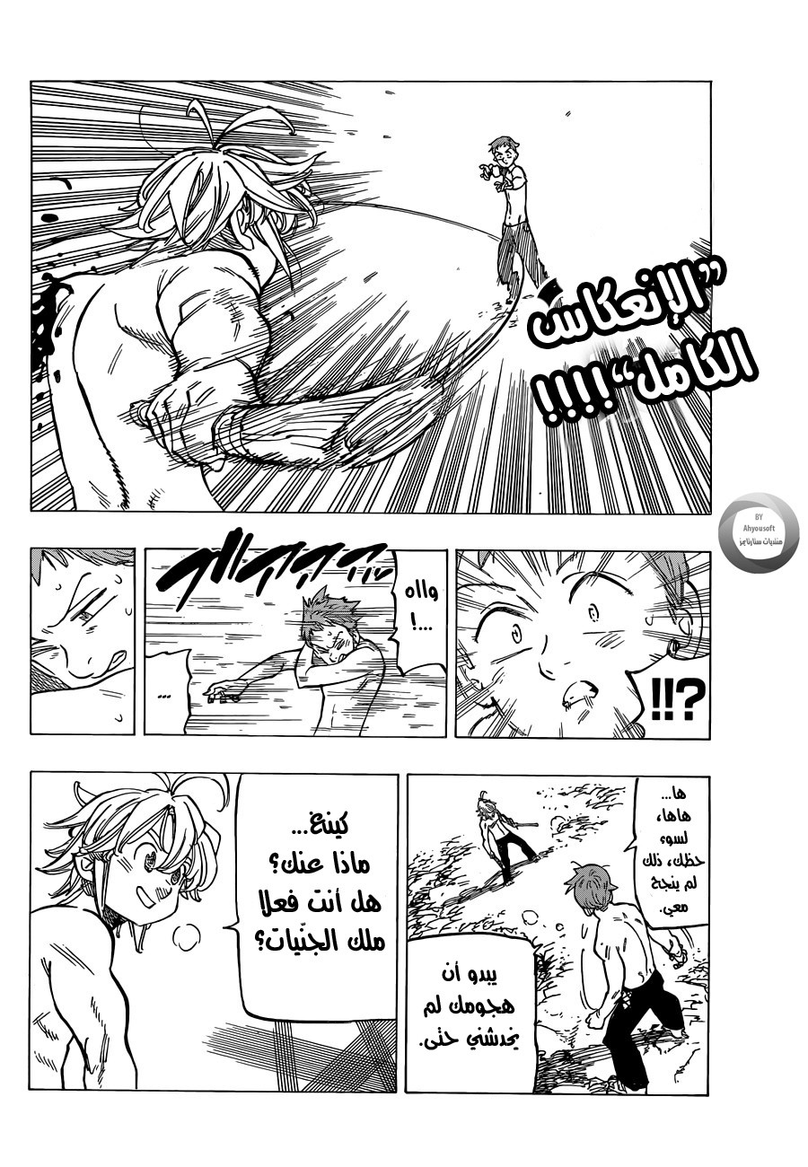 Nanatsu no Taizai: Chapter 134 - Page 8