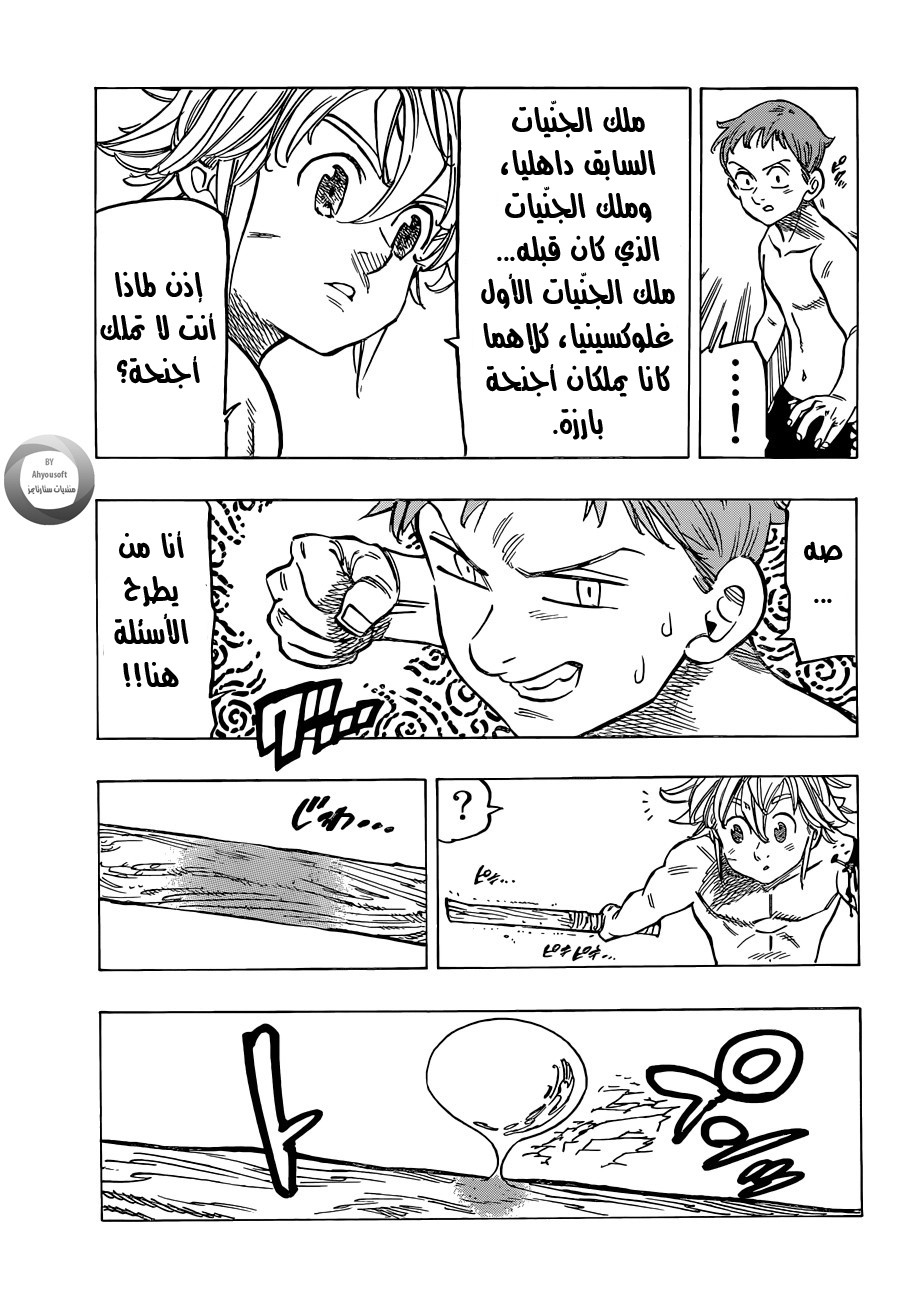 Nanatsu no Taizai: Chapter 134 - Page 9