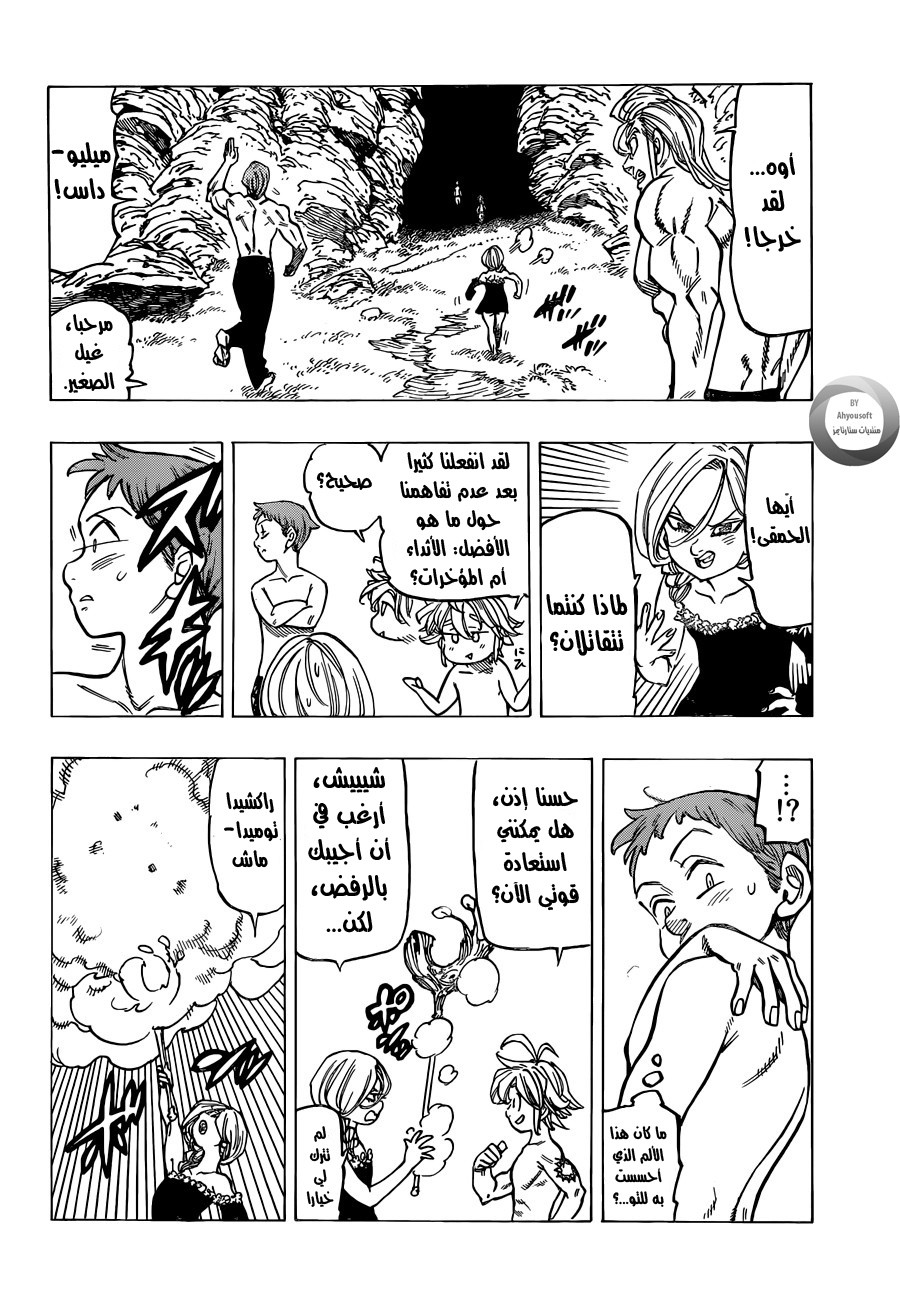 Nanatsu no Taizai: Chapter 134 - Page 14