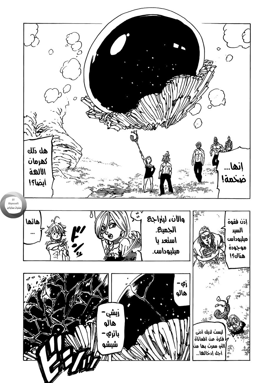 Nanatsu no Taizai: Chapter 134 - Page 15