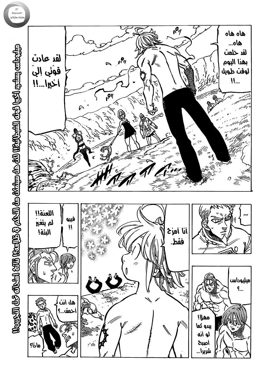 Nanatsu no Taizai: Chapter 135 - Page 2