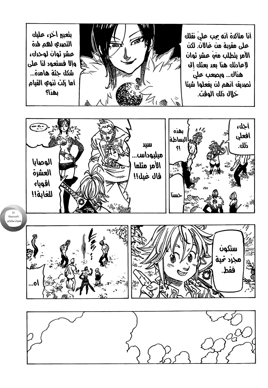 Nanatsu no Taizai: Chapter 135 - Page 4