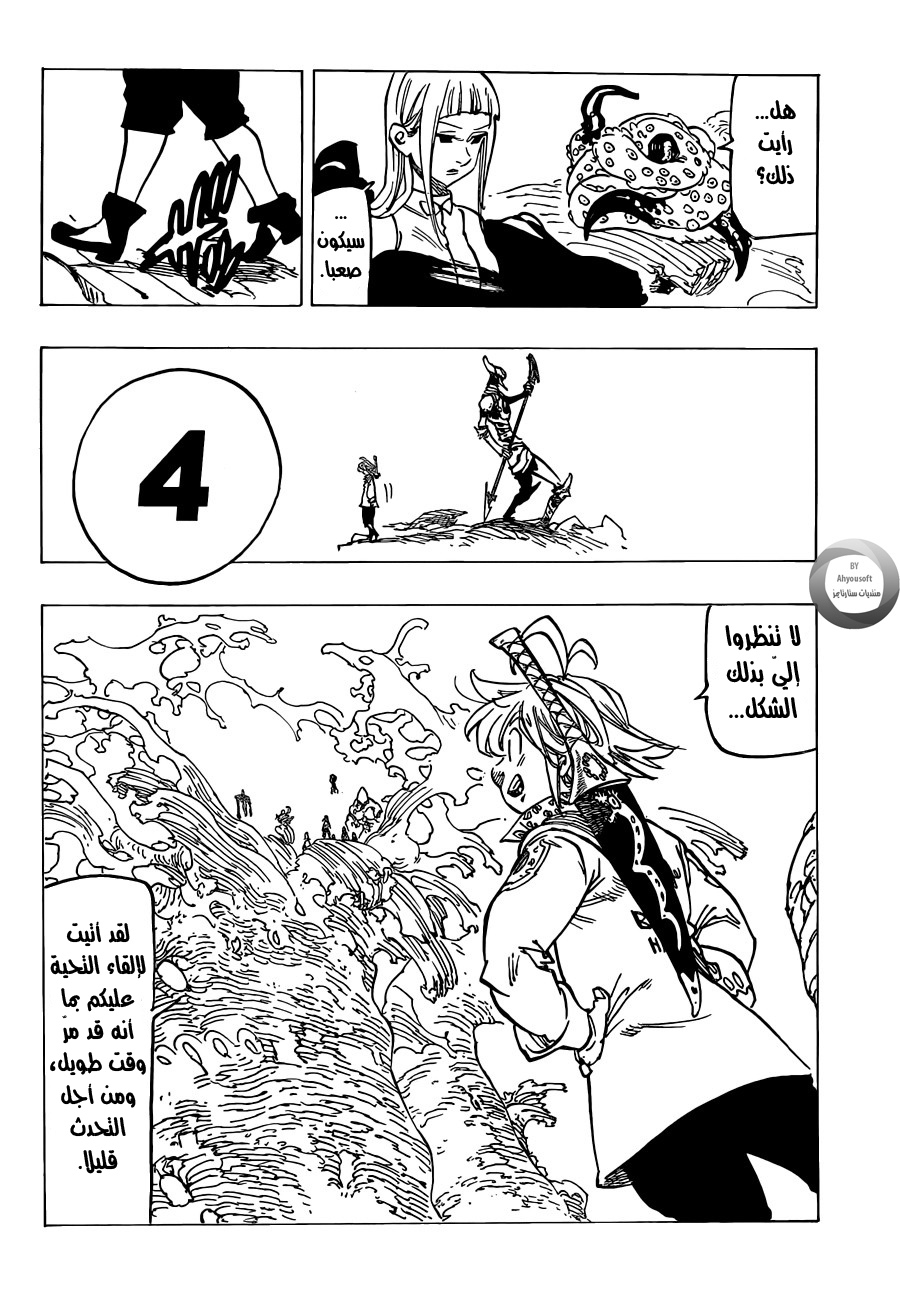 Nanatsu no Taizai: Chapter 135 - Page 20