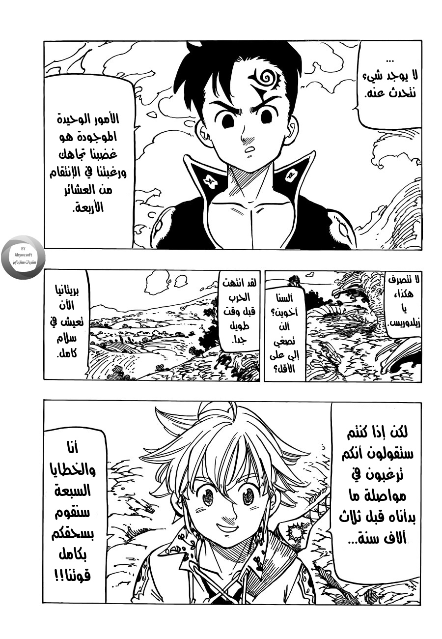 Nanatsu no Taizai: Chapter 135 - Page 21