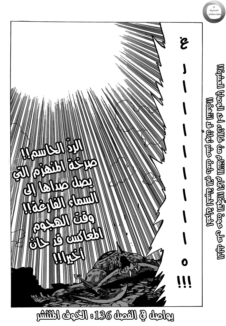 Nanatsu no Taizai: Chapter 135 - Page 24