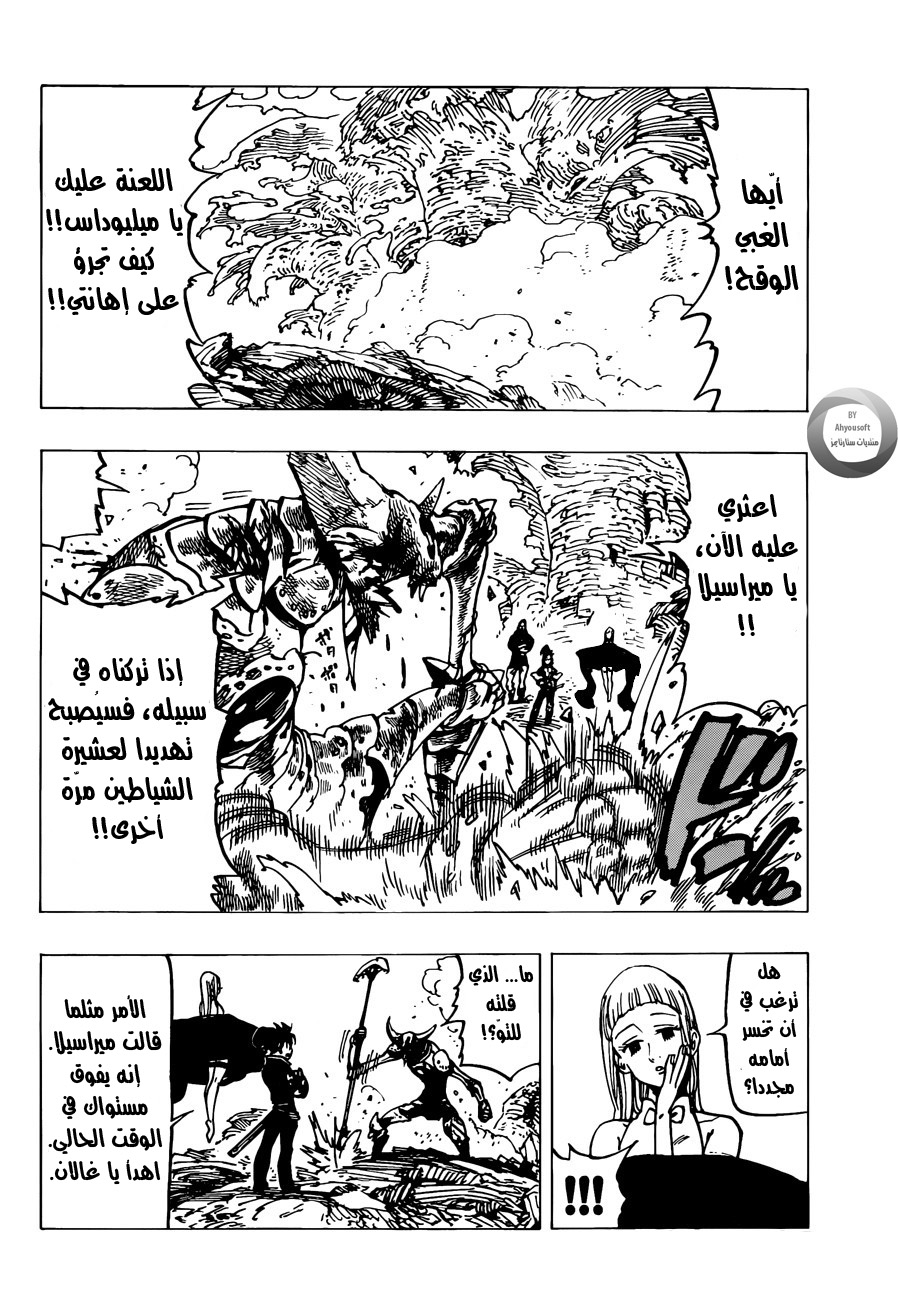 Nanatsu no Taizai: Chapter 136 - Page 2