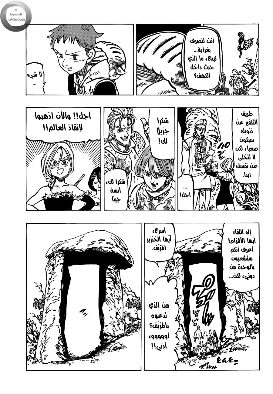 Nanatsu no Taizai: Chapter 137 - Page 5