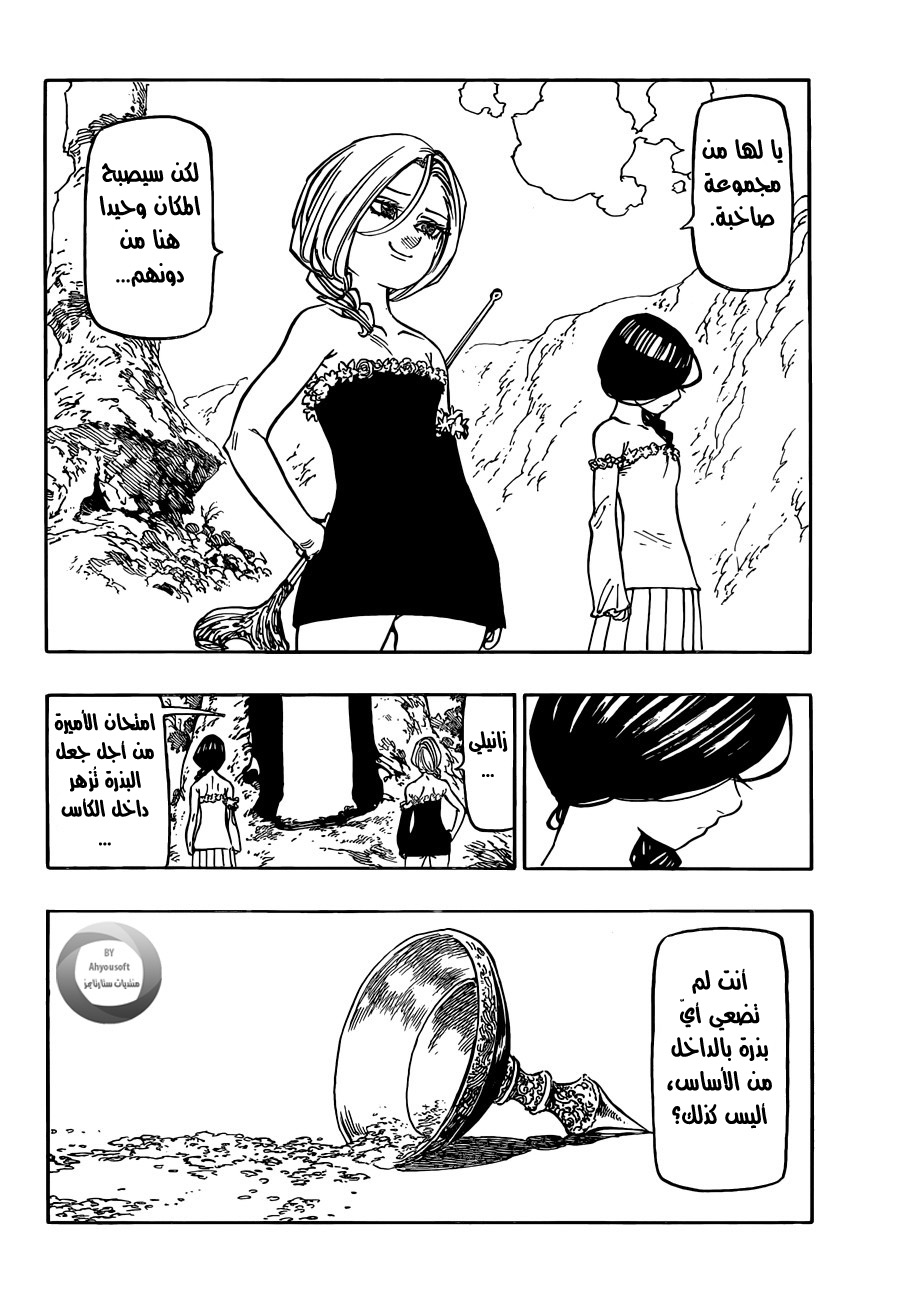 Nanatsu no Taizai: Chapter 137 - Page 6