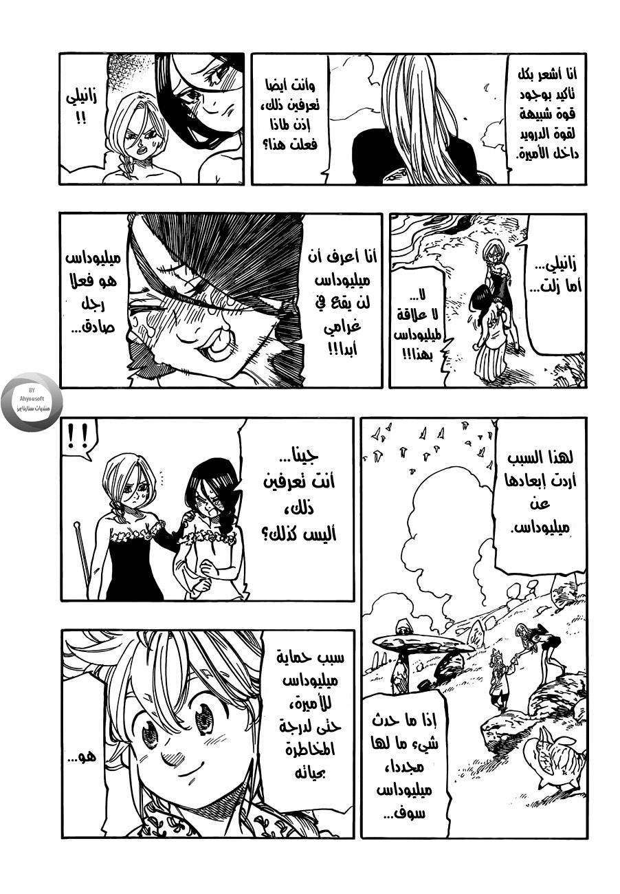 Nanatsu no Taizai: Chapter 137 - Page 7