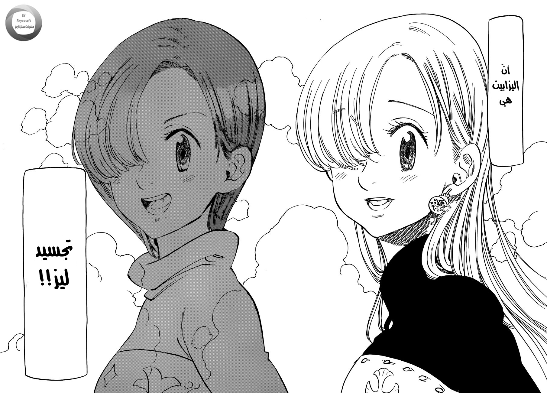 Nanatsu no Taizai: Chapter 137 - Page 8