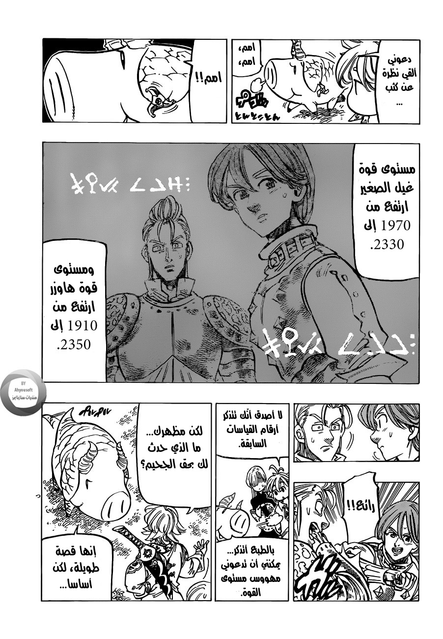 Nanatsu no Taizai: Chapter 137 - Page 10