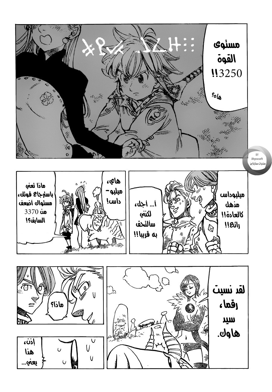 Nanatsu no Taizai: Chapter 137 - Page 13