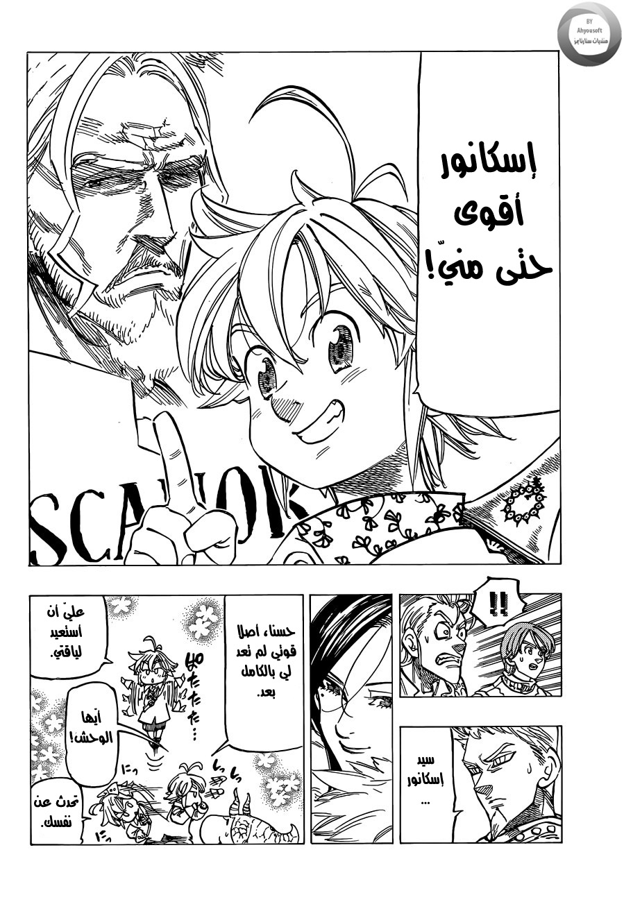 Nanatsu no Taizai: Chapter 137 - Page 15