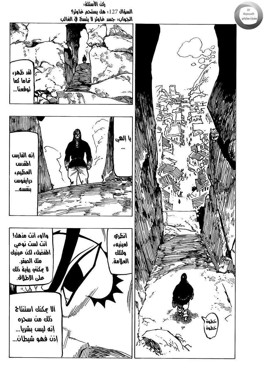 Nanatsu no Taizai: Chapter 137 - Page 17