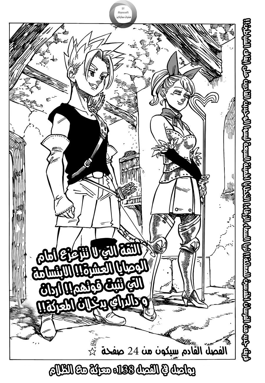 Nanatsu no Taizai: Chapter 137 - Page 19