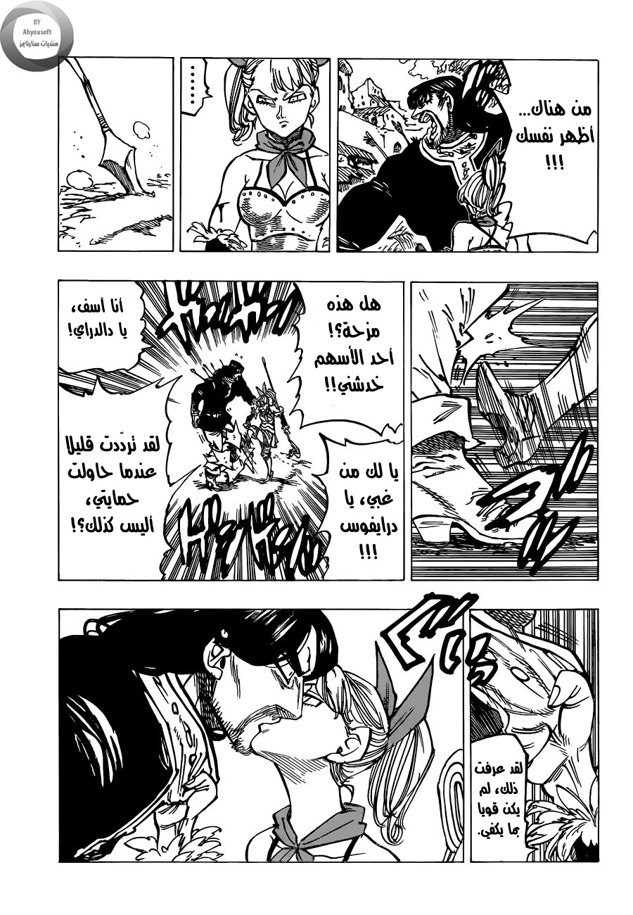 Nanatsu no Taizai: Chapter 138 - Page 11