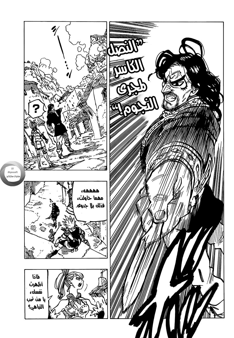 Nanatsu no Taizai: Chapter 138 - Page 13