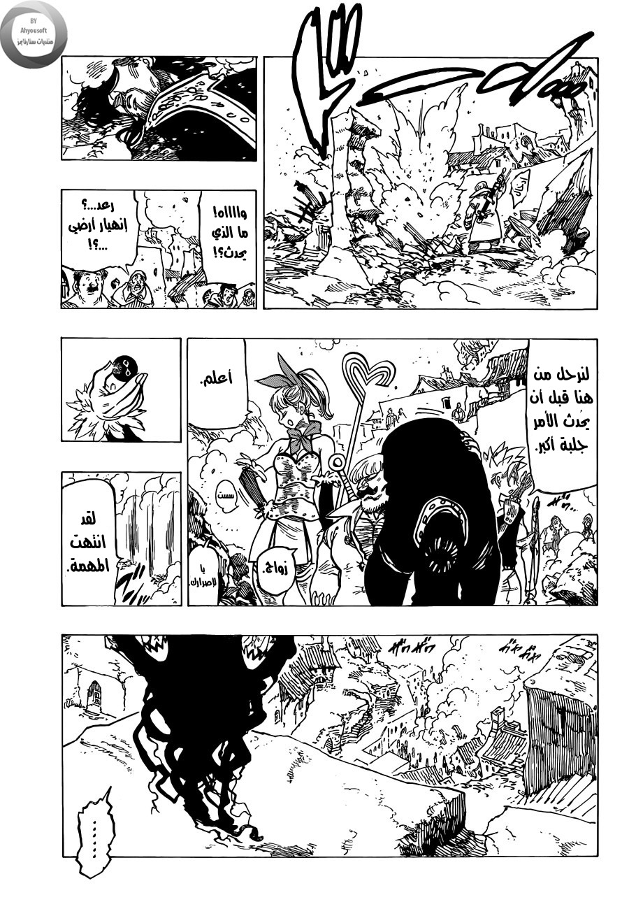 Nanatsu no Taizai: Chapter 138 - Page 19