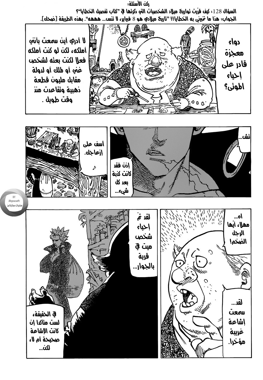 Nanatsu no Taizai: Chapter 138 - Page 21