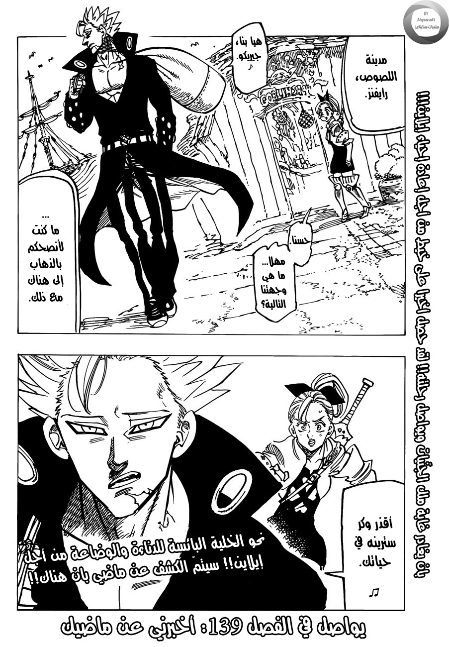 Nanatsu no Taizai: Chapter 138 - Page 23