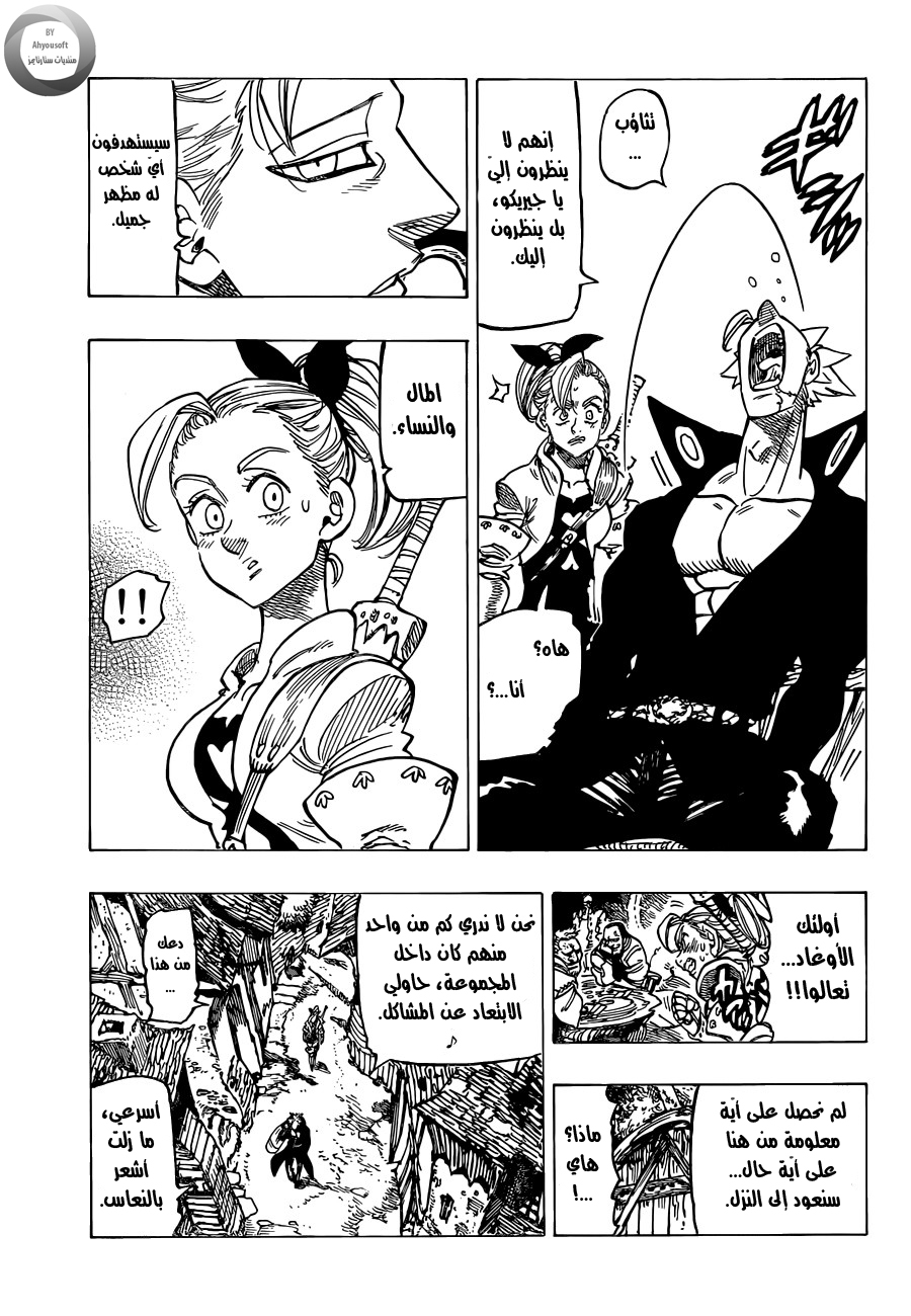 Nanatsu no Taizai: Chapter 139 - Page 7