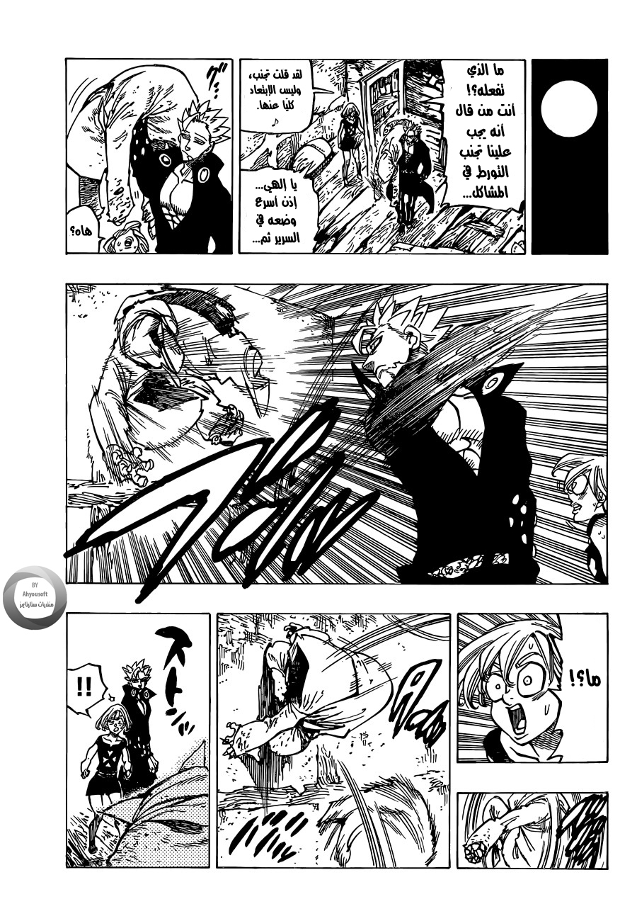 Nanatsu no Taizai: Chapter 139 - Page 13