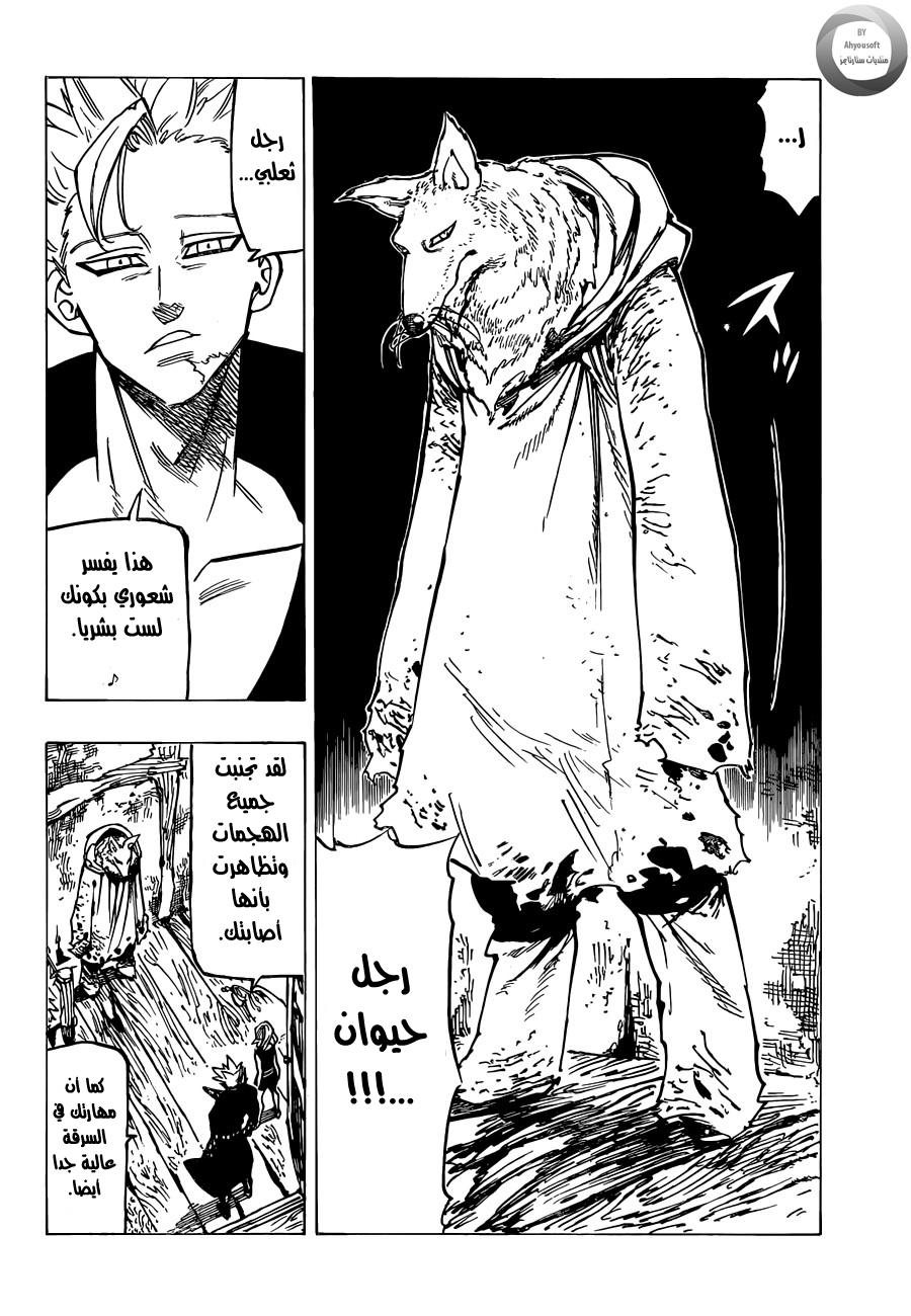 Nanatsu no Taizai: Chapter 139 - Page 14