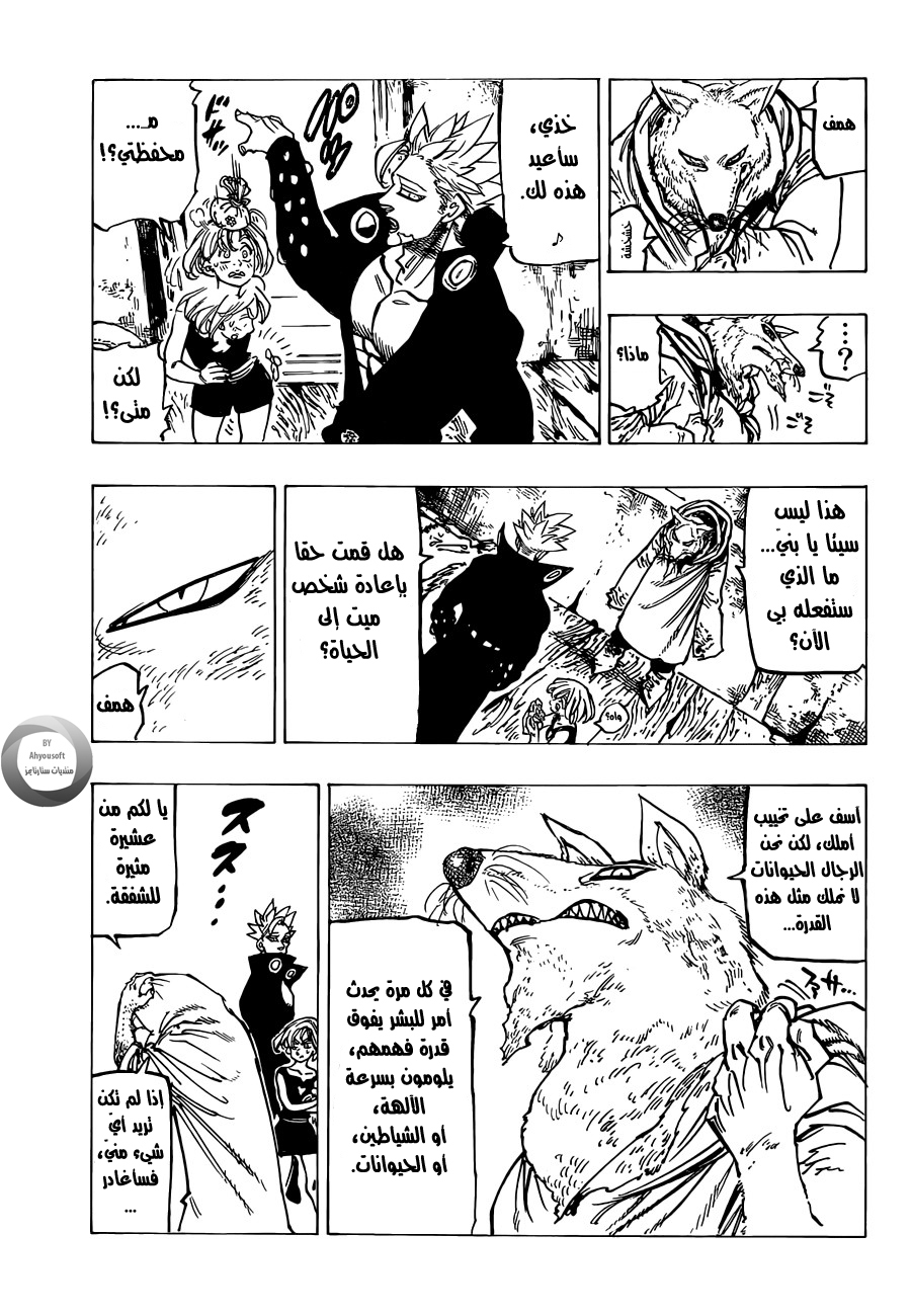 Nanatsu no Taizai: Chapter 139 - Page 15