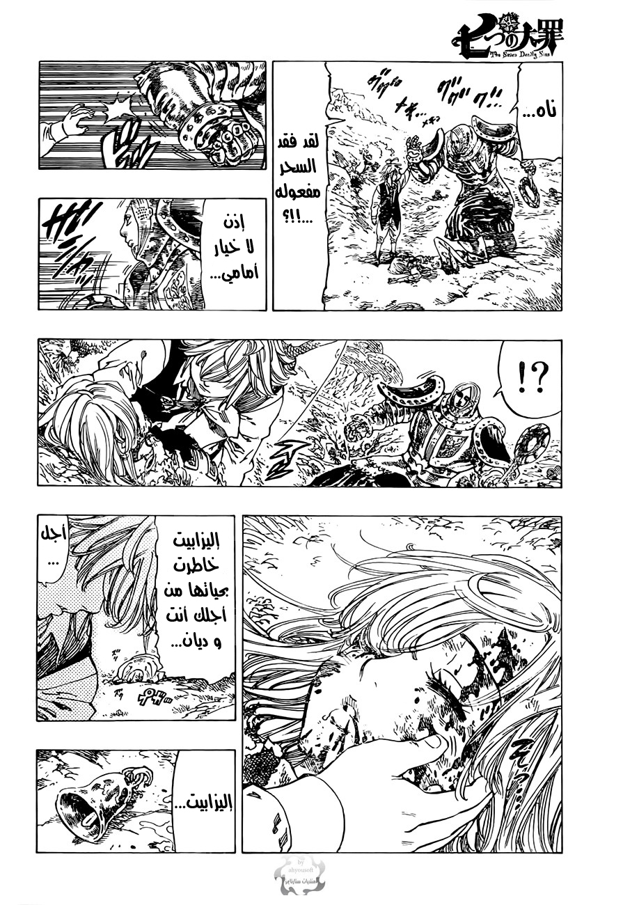 Nanatsu no Taizai: Chapter 14 - Page 3