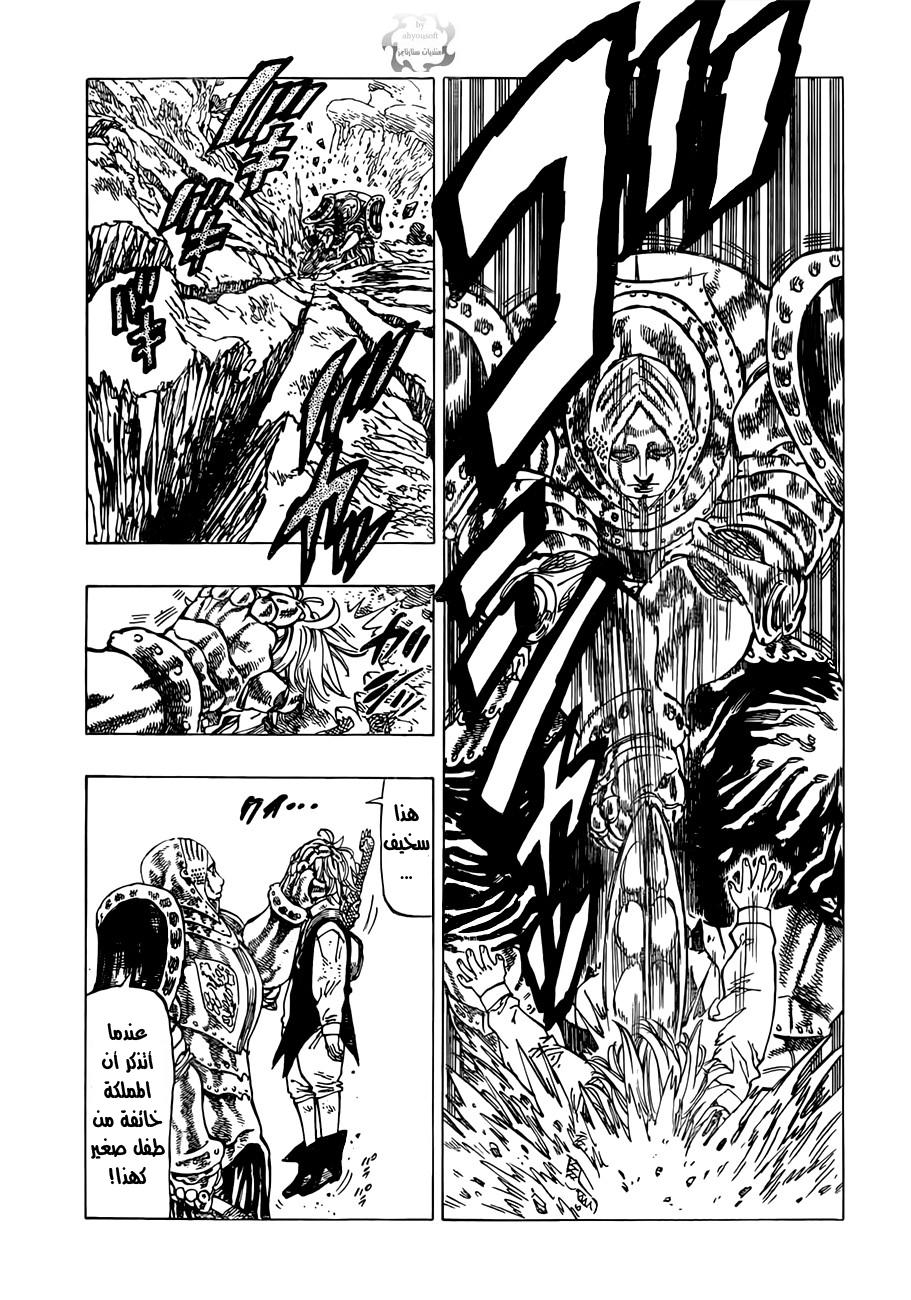 Nanatsu no Taizai: Chapter 14 - Page 6