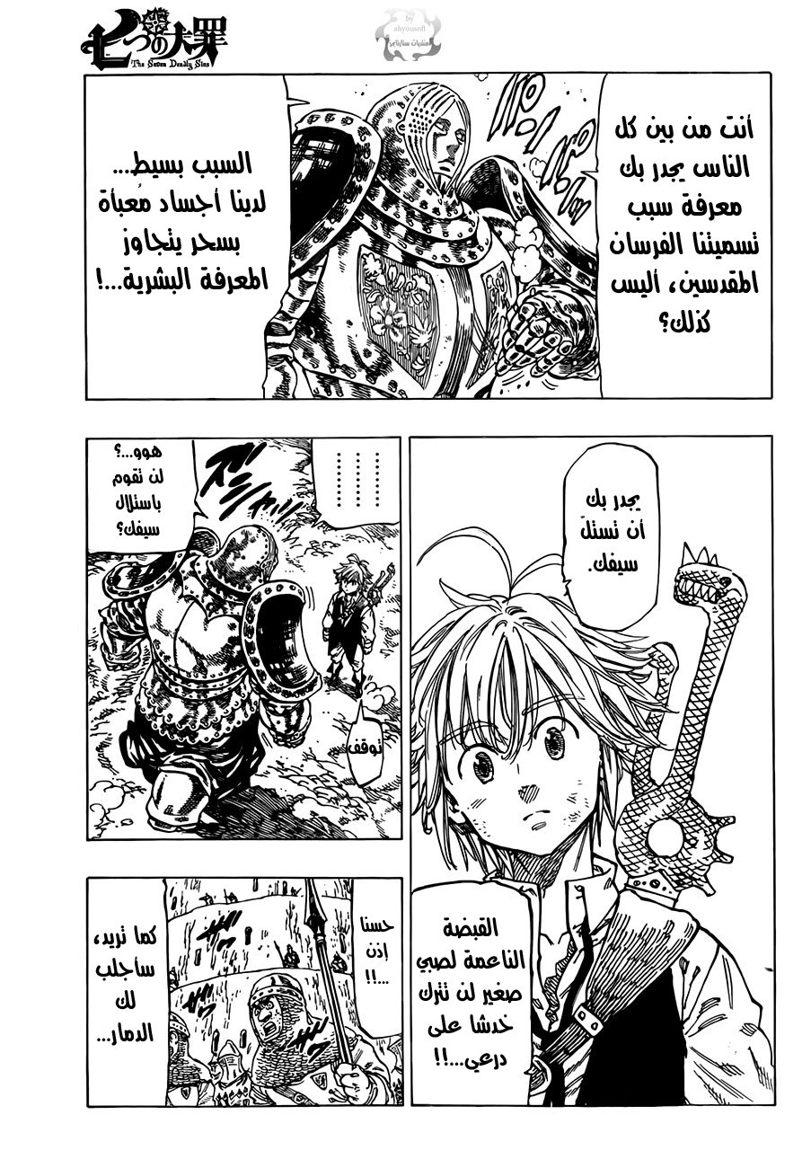 Nanatsu no Taizai: Chapter 14 - Page 9