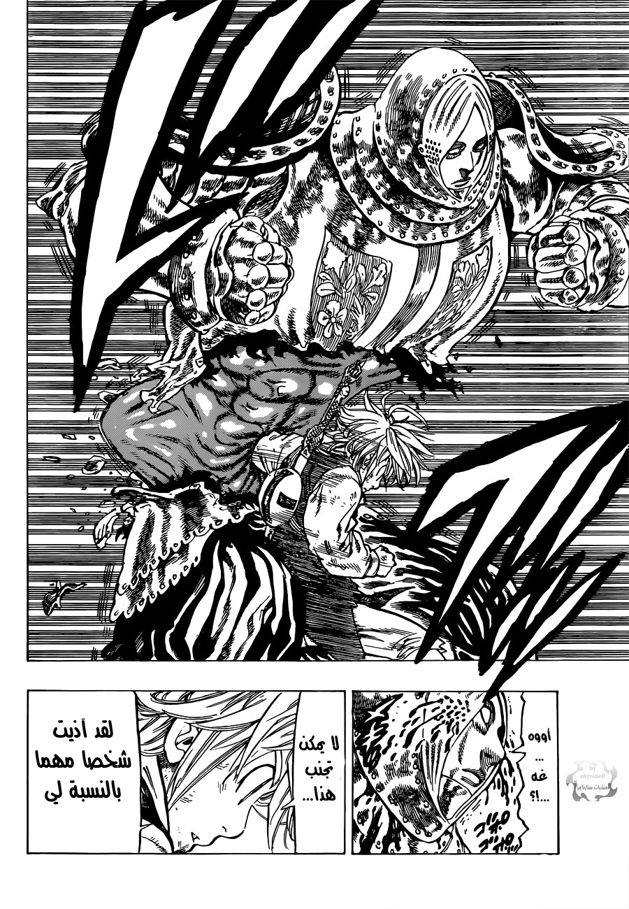 Nanatsu no Taizai: Chapter 14 - Page 14