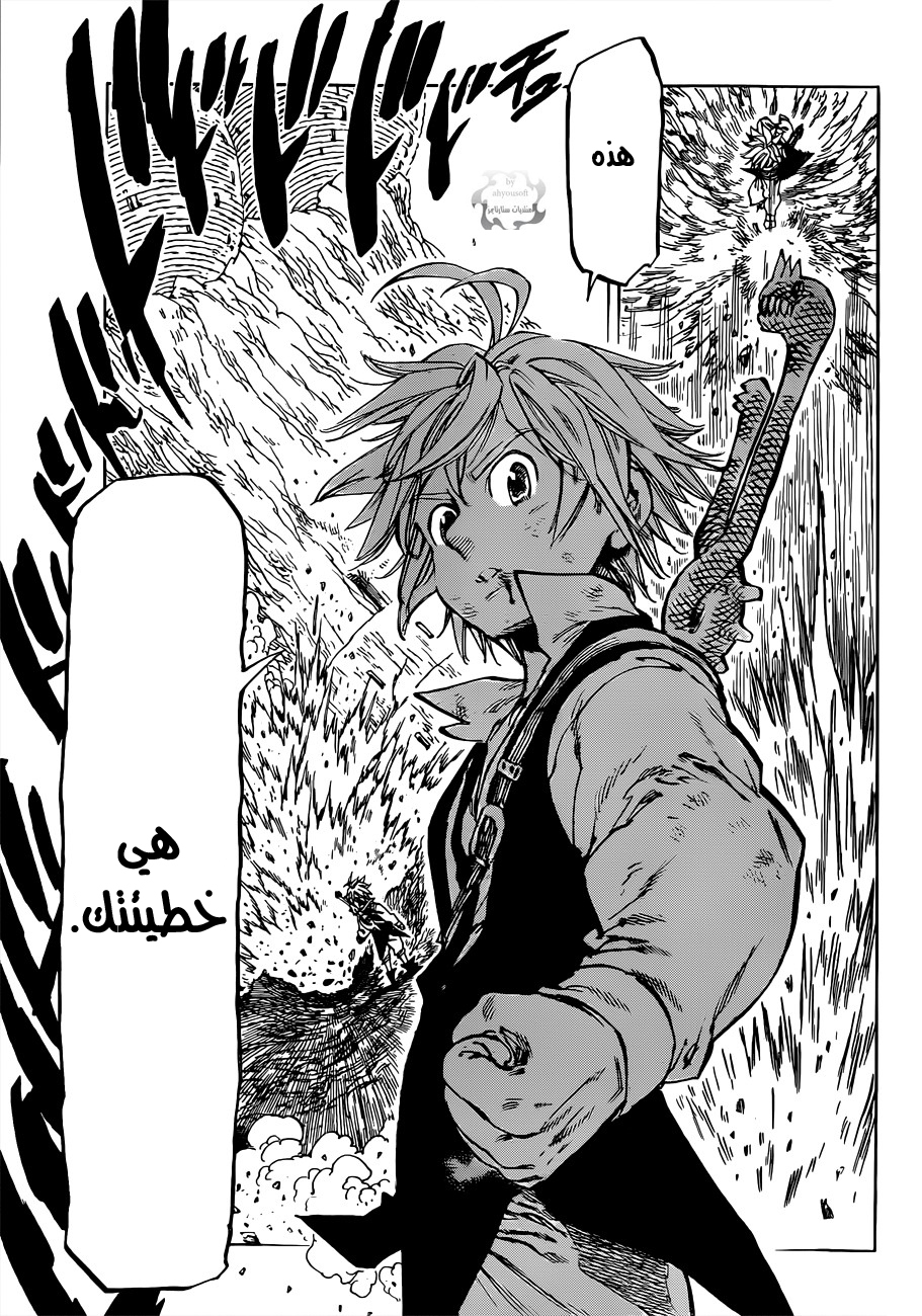 Nanatsu no Taizai: Chapter 14 - Page 15
