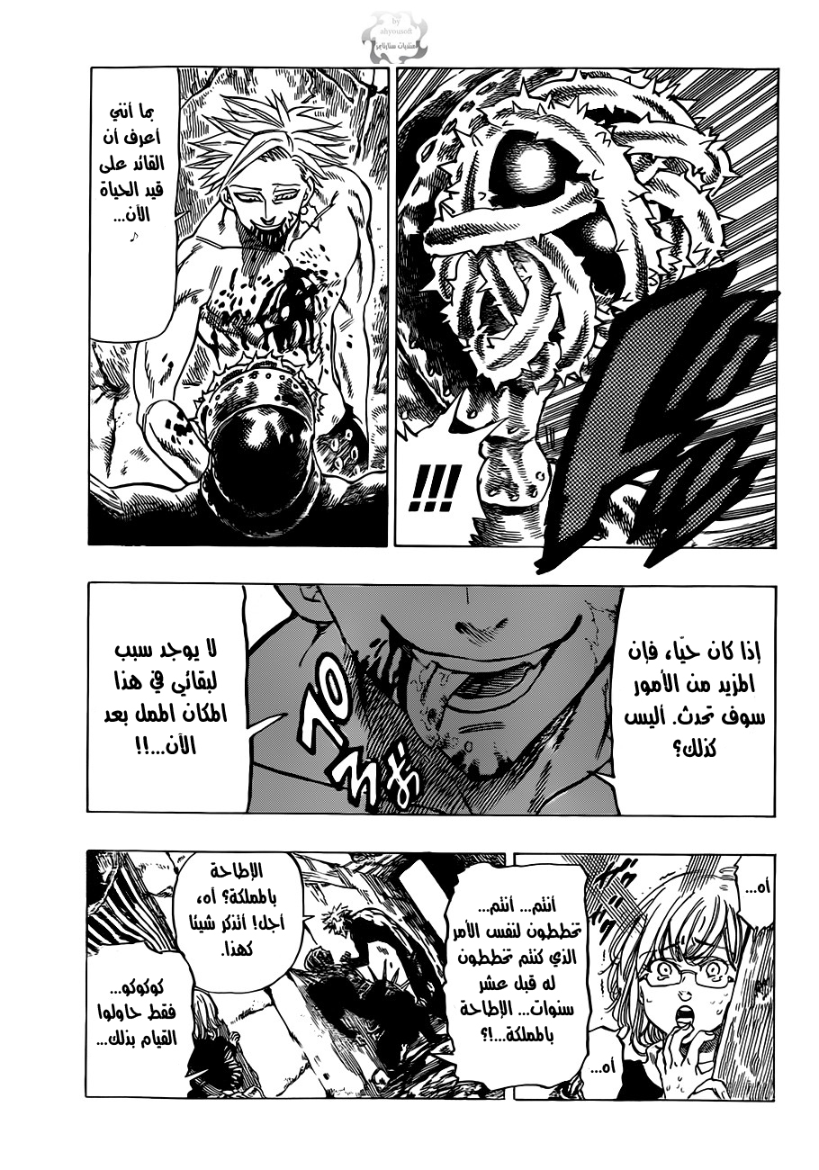 Nanatsu no Taizai: Chapter 14 - Page 19