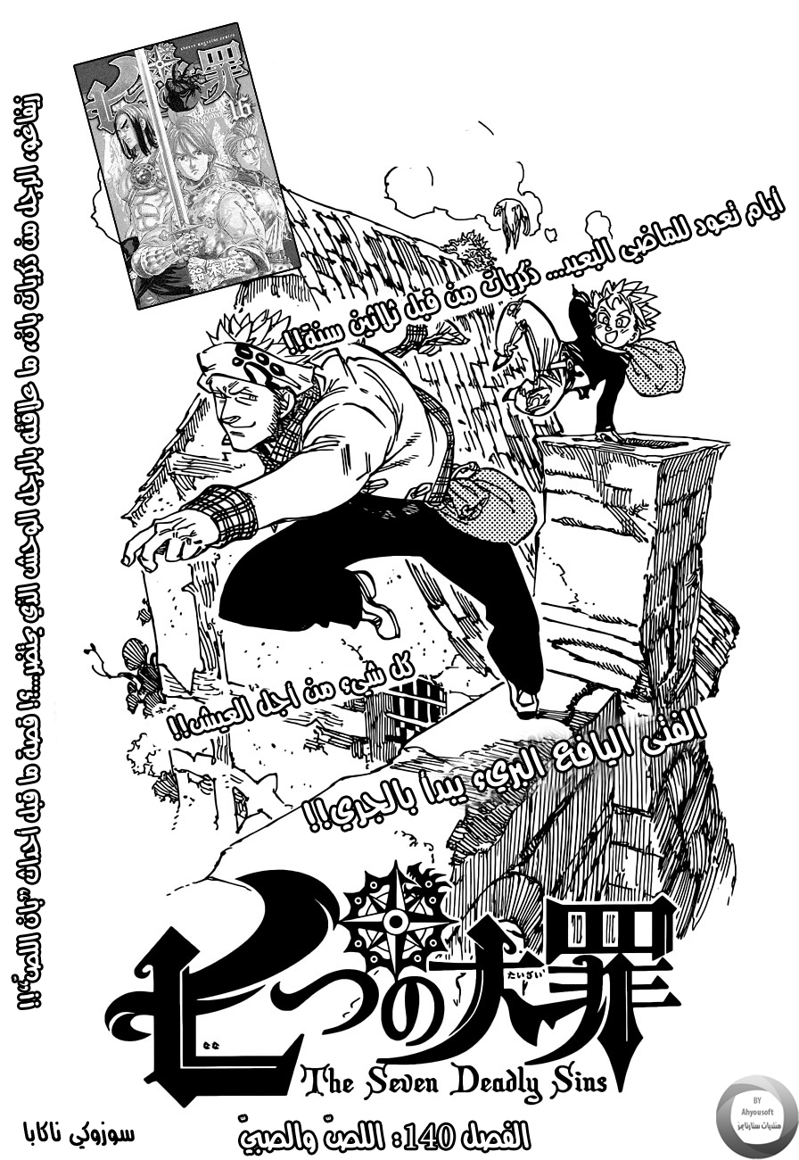Nanatsu no Taizai: Chapter 140 - Page 1