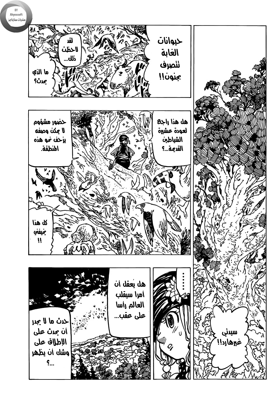 Nanatsu no Taizai: Chapter 141 - Page 5