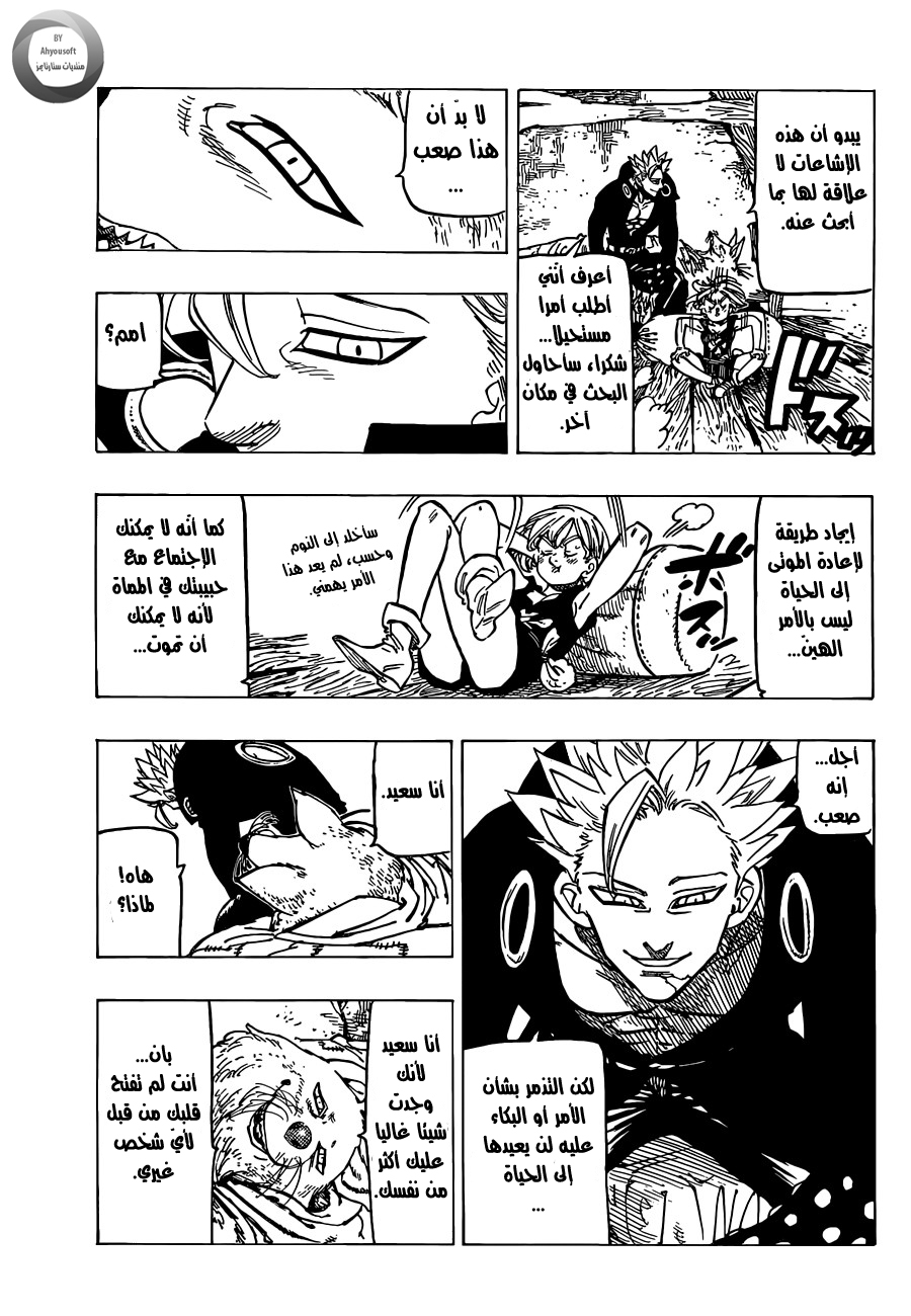 Nanatsu no Taizai: Chapter 141 - Page 7